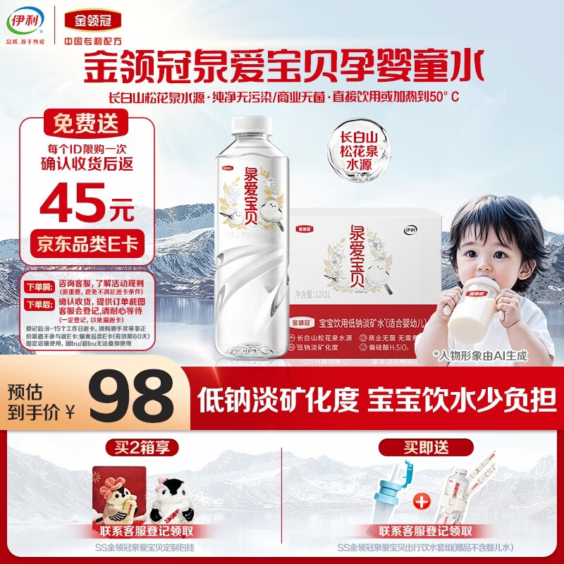 伊利金领冠泉爱宝贝婴儿水1L*12 3.2元/瓶 - 86线报
