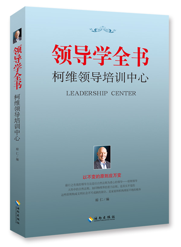 领导学全书