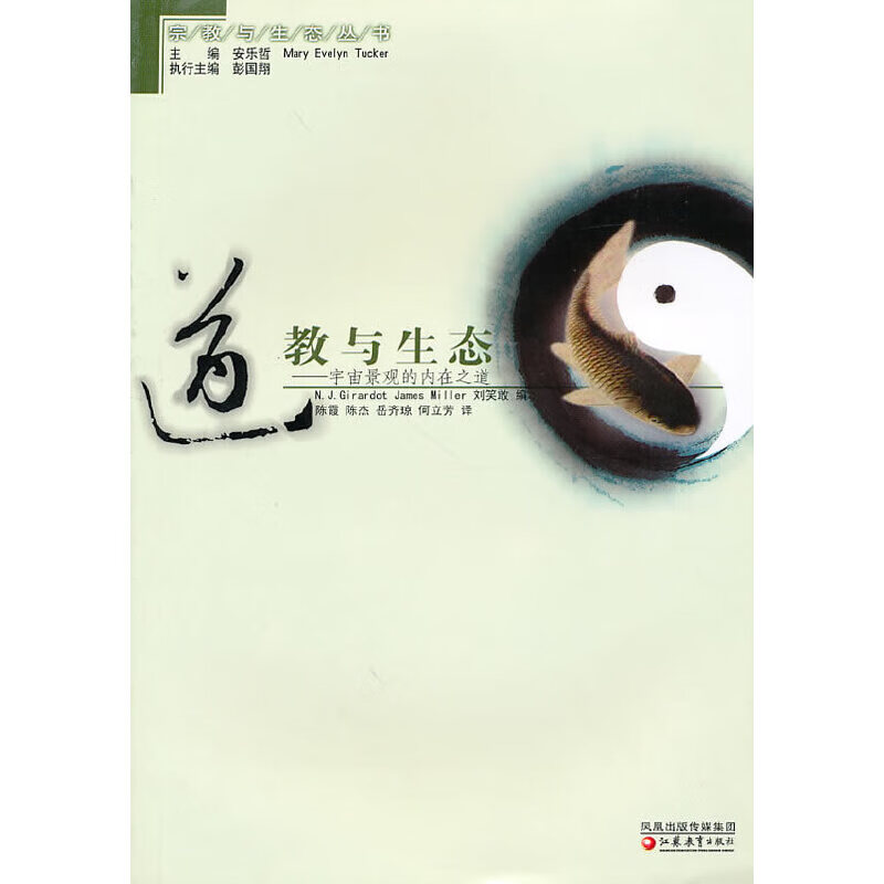 道教与生态