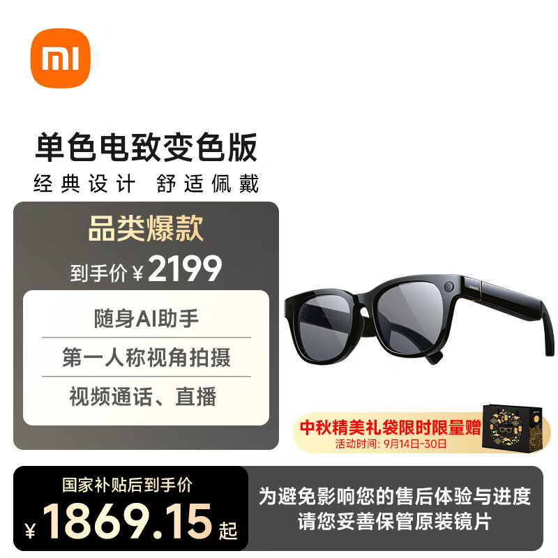 小米AI眼镜 单色电致变色 无屏拍摄 第一视角拍摄+语音通话+AI翻译 舒适佩戴 长续航
