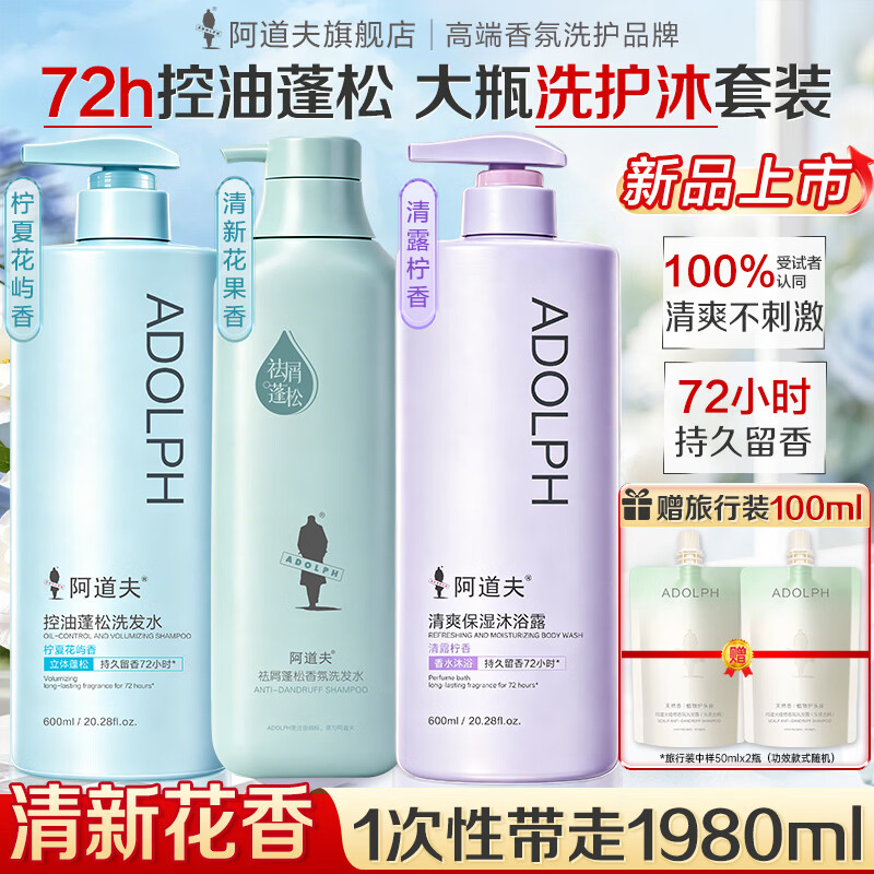 阿道夫控油蓬松洗发600ml 去屑蓬松洗发518ml 沐浴露600ml 79.9元 - 86线报