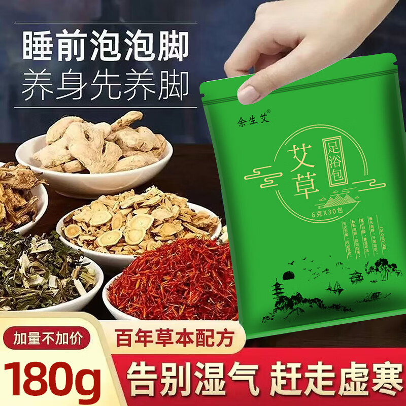 艾草足浴包30包共180g 0.9元 - 86线报