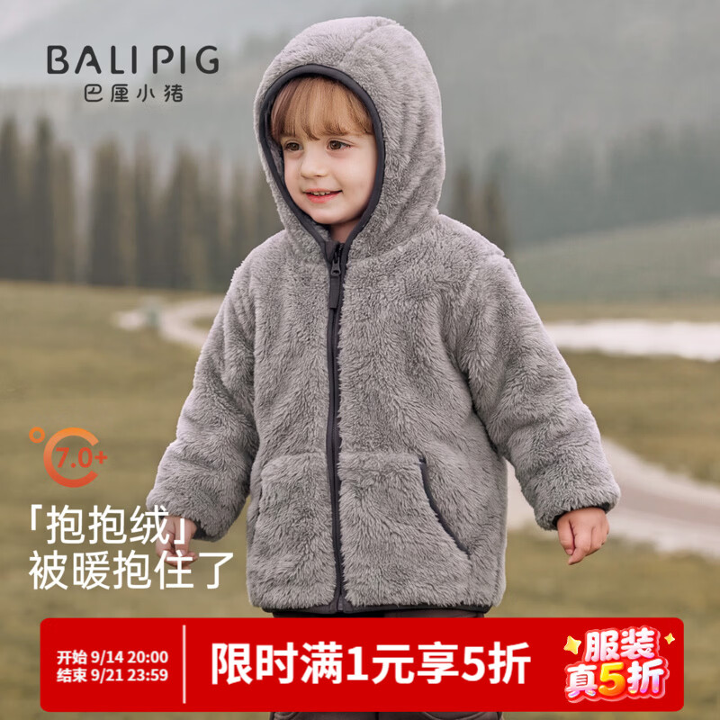 巴厘小猪（BALIPIG）宝宝外套秋冬加绒加厚毛毛开衫男童衣服女童保暖秋装连帽儿童上衣 浅灰 90 cm