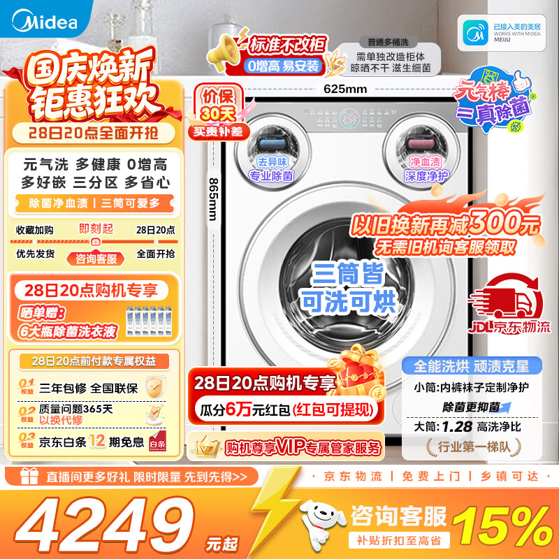 美的洗衣机 4998元，小天鹅洗衣机 1174.5元，海尔洗衣机 3400元 - 线报酷