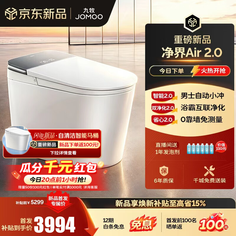 九牧（JOMOO）净界智能马桶S8马桶感应翻盖圈除臭除菌坐便器水洗烘干净界Air2.0 【净界Air 2.0】0靠墙+钻石釉面 坑距免测量（280-400范围内）