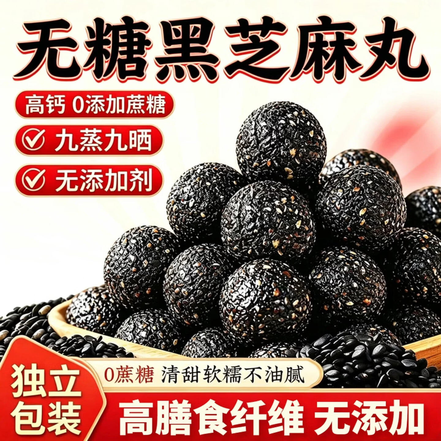 同仁堂同款黑芝麻丸独立包装甜而不腻软糯紧实唇齿留香饭后茶点养生茶糕 黑芝麻丸 150g*4袋 不满意包退