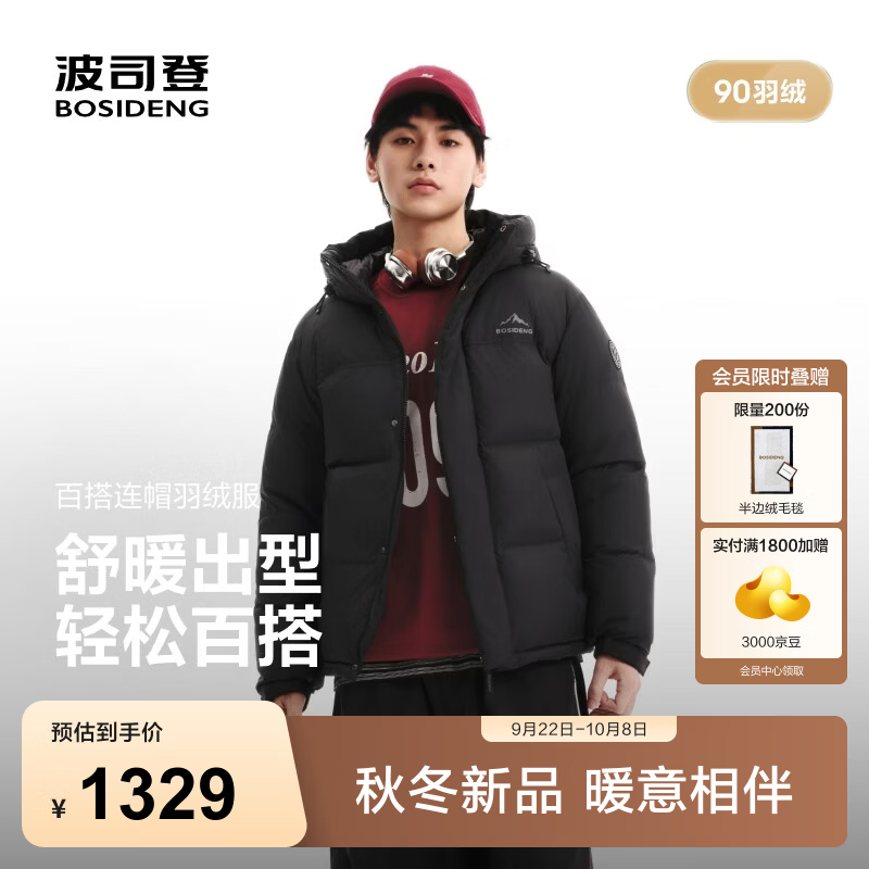 波司登（BOSIDENG）26秋冬新款90绒羽绒服男女同款时尚运动宽松连帽外套B260246330 幻夜黑-自然光8633 M 165/88A 体重约110-120斤