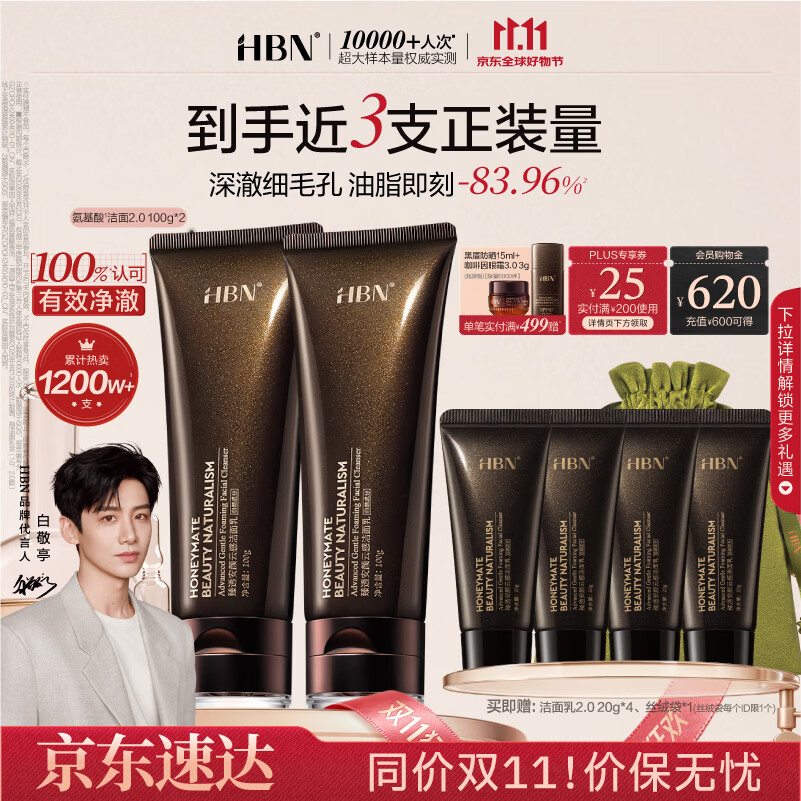 HBN氨基酸洁面100g含贈2.8支 159元 - 86线报