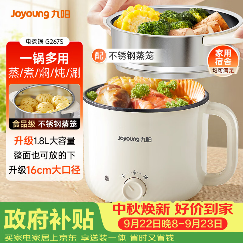 九阳（Joyoung）多功能锅电热锅小煮锅电蒸锅火锅锅学生宿舍电煮锅1-2人1.8L泡面电火锅HG18-G267S