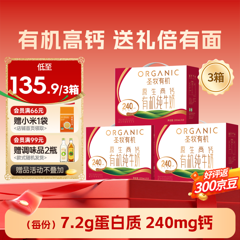 圣牧原生高钙有机纯牛奶200ml*10盒*3提 105.9元 - 线报酷