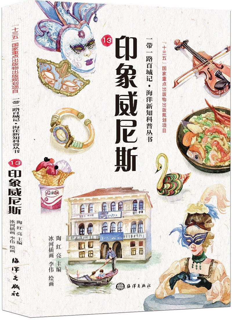 一带一路百城记：印象威尼斯