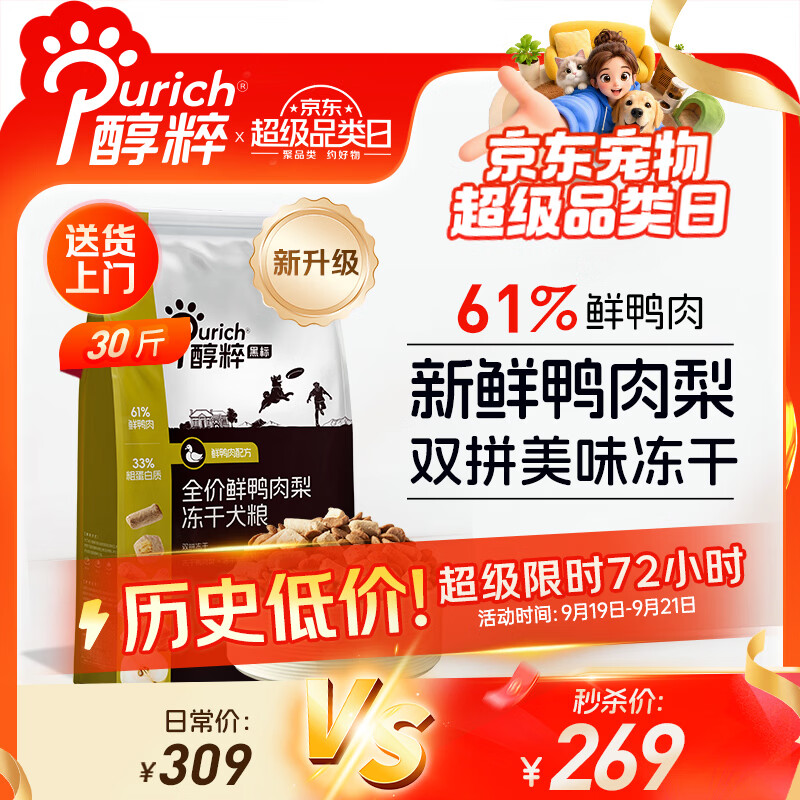 醇粹黑标鸭肉梨狗粮15kg 255元 - 线报酷