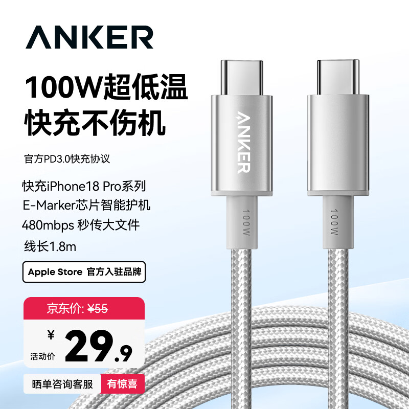 ANKER安克苹果充电线双头type-c适用iPhone18ProMax/17/16手机iPad笔记本电脑小米100W快充数据线1.8m白