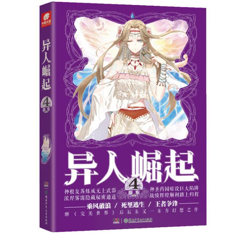 异人崛起4（原名：万灵进化）