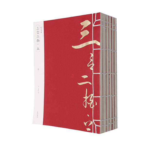 《三言二拍·上》 国学/古籍 书籍