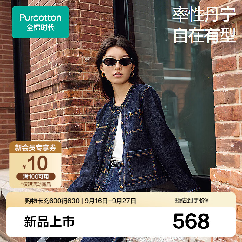 全棉时代新品【女士梭织牛仔外套】纯棉微弹有型显瘦修身百搭上衣 深蓝牛仔 S (155)