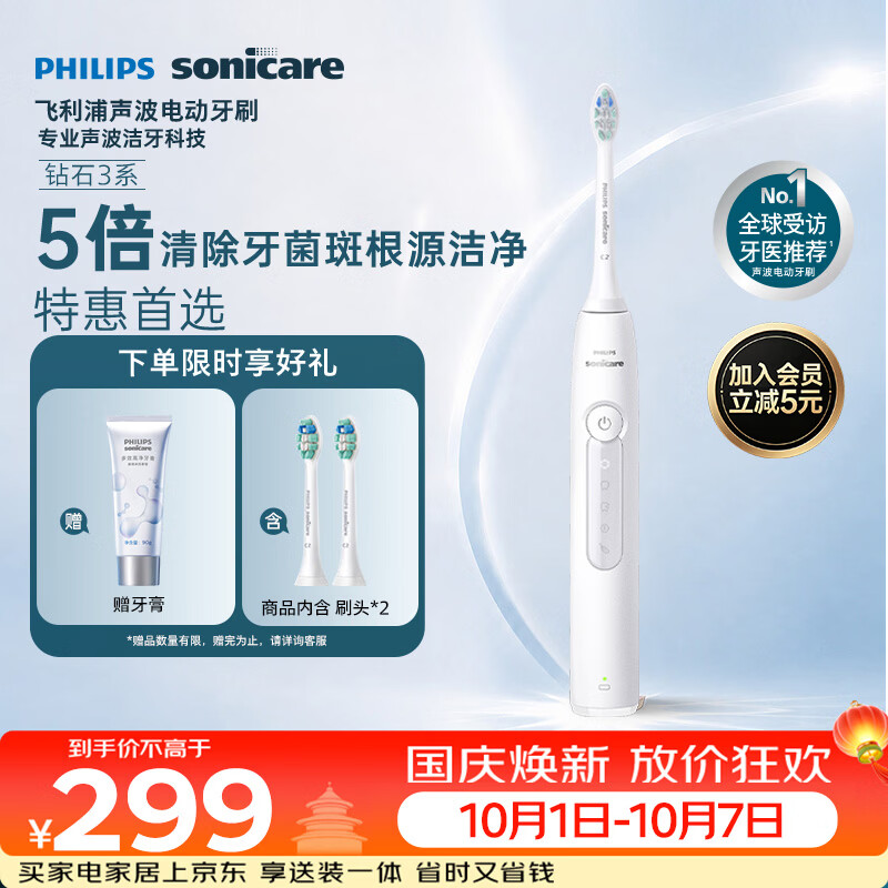飞利浦（PHILIPS）声波电动牙刷钻石3系 5倍洁齿5种模式 洁净亮白2刷头 送男士/女友 HX5181/01白