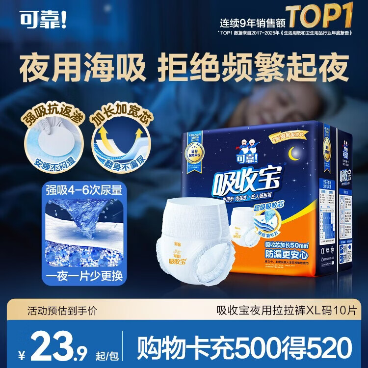 可靠（COCO）吸收宝夜用成人拉拉裤XL10片(臀围80-149cm)老年人内裤型纸尿裤