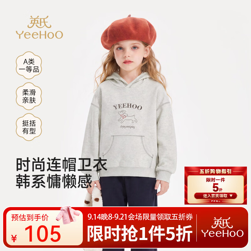 英氏（YEEHOO）中大童卫衣春秋新款男童女童帽卫衣炽心卫衣布运动休闲 浅花灰 130 CM