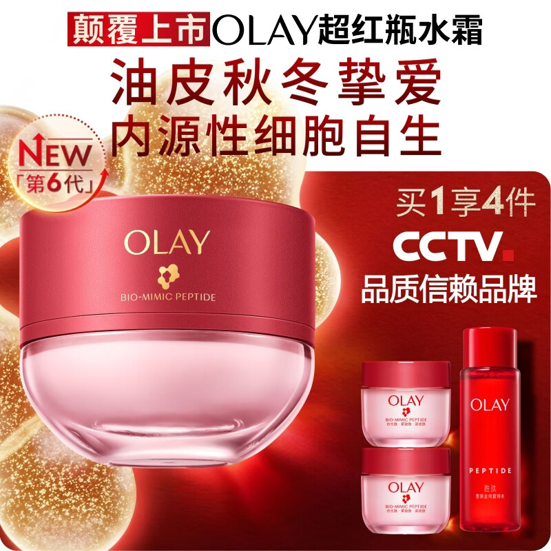 玉兰油(OLAY)全新超红瓶水霜保湿面霜50g抗皱紧致大红瓶护肤品乳液母亲节礼物