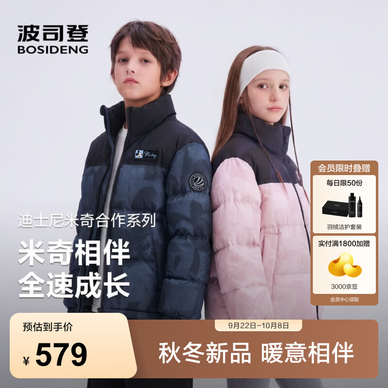 波司登（BOSIDENG）26新款秋冬90绒儿童羽绒服男女同款时尚立领四防外套T260246110 快乐米妮粉9HM5 -迪士尼联名 120 /60 体重约36-44斤