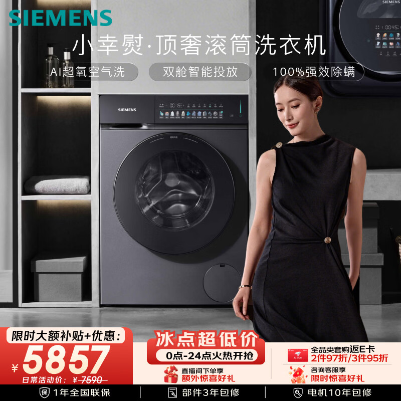 西门子（SIEMENS）小幸熨顶奢10KG大容量 AI超氧全自动滚筒洗衣机 超氧空气 智投 蒸汽除皱  WG54K7D80W