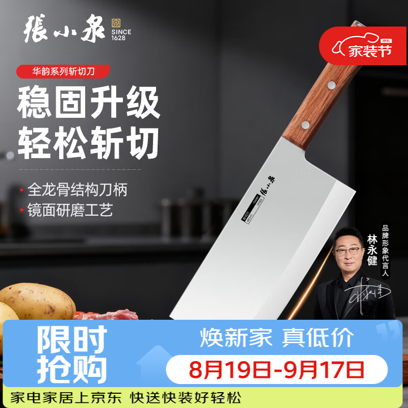 张小泉菜刀 华韵系列家用不锈钢刀具切片刀斩骨刀小厨刀厨师切菜刀 斩切刀D100401