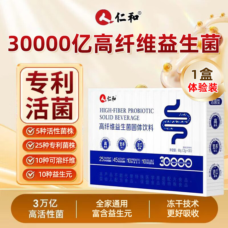 仁和30000亿高活性益生菌成人调理肠胃肠道脾胃虚弱冻干粉增强免疫力