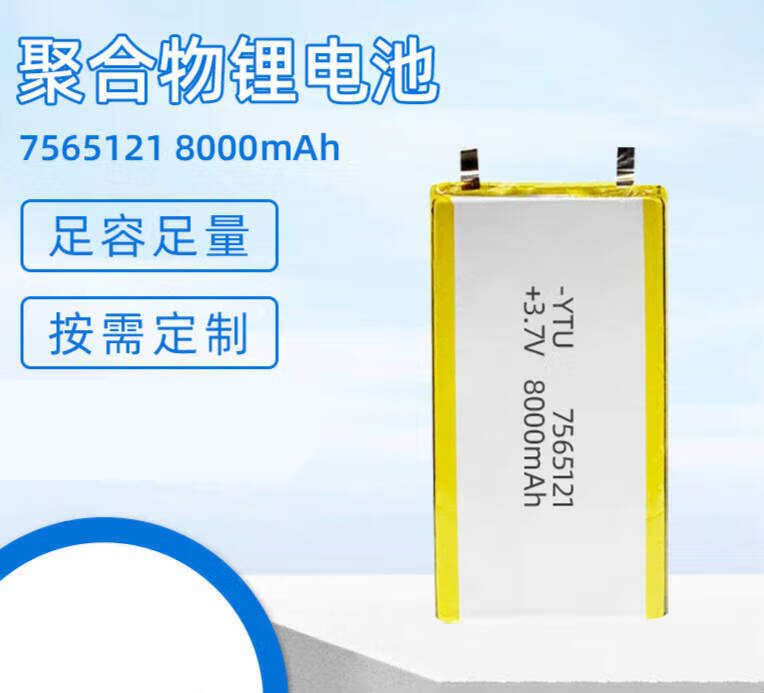 施韵令7565121聚合物锂电池8000mah聚合物充电宝a品软包电芯锂离子
