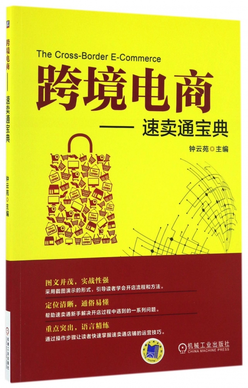 跨境电商--速卖通宝典