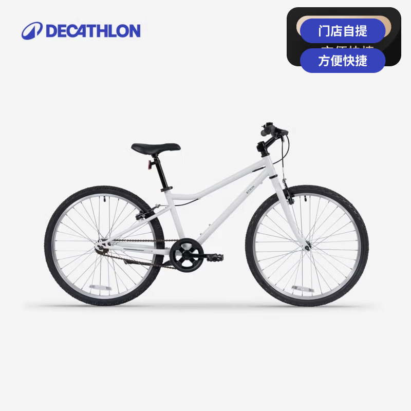 迪卡侬（DECATHLON）【门店自提】儿童自行车单车男孩女孩学生20/24寸脚踏车 24寸 白色