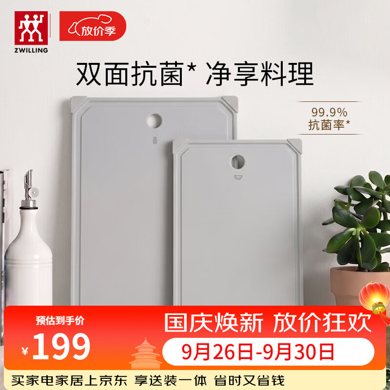 双立人抗菌砧板切菜水果双面菜板系列耐切耐用可进洗碗机 【99.9%抗菌率】S款+M款2件套