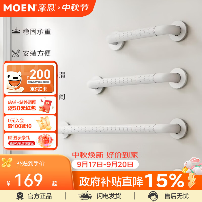 摩恩（MOEN）卫生间防滑扶手老人安全扶手浴室马桶起身助力拉手防摔淋浴栏杆 1字型扶手700MM