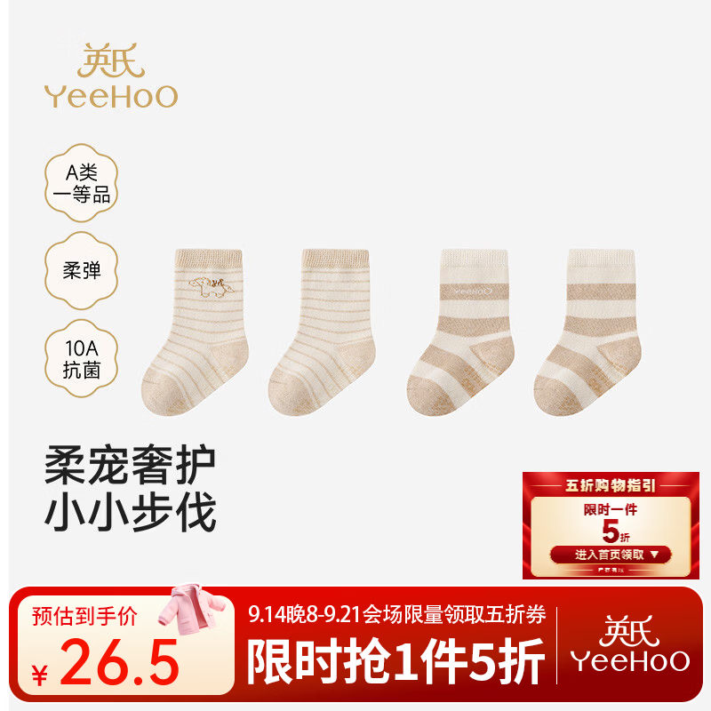 英氏（YEEHOO）【商场同款】儿童袜子中性短袜浅卡其彩棉舒适袜2双装 小马卡其（2双装） 1-3岁 建议脚长12-14cm