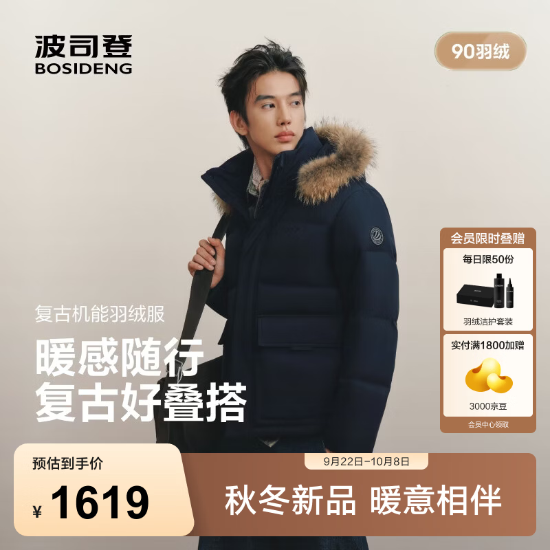 波司登（BOSIDENG）2026新款羽绒服男可脱卸帽短款复古工装90绒宽松外套B260245361 墨渊蓝5A99 S 170/92A 体重约120-140斤