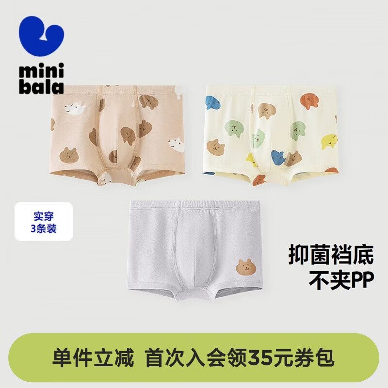 迷你巴拉【3条装】男童宝宝内裤纯棉舒适透气不夹pp四角短裤新品