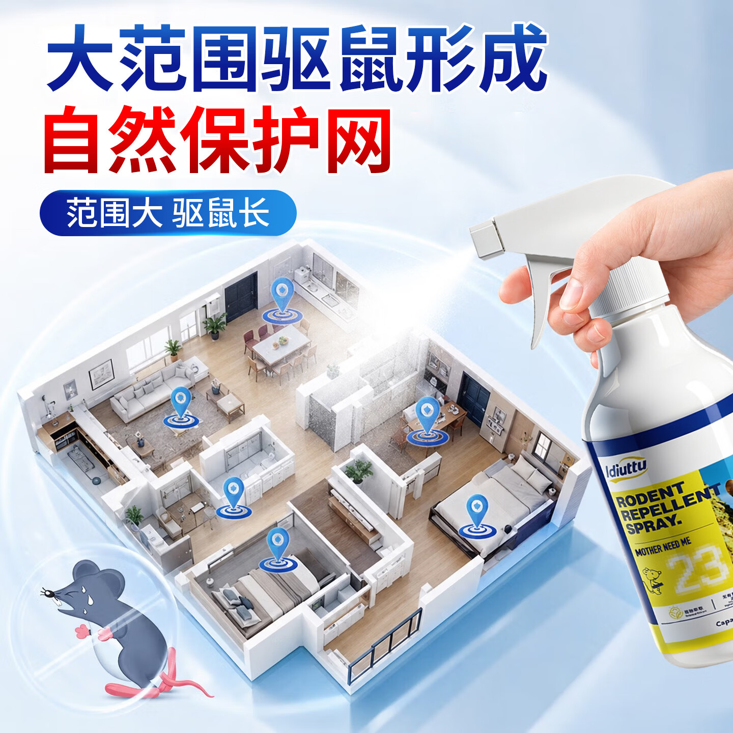 MOTHER NEED ME【日本】驱鼠喷雾家用强效灭鼠喷剂专用强效发动机舱汽车避鼠神器 1瓶【驱鼠喷雾】贵在运费 驱鼠神器