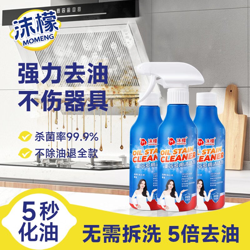 沫檬油污净重油污多用清洁剂油烟机清洗剂强力去油除菌厨房电器多功能 【拍一发三】到手3瓶*300ml