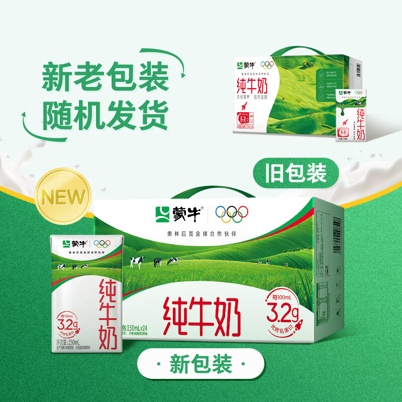 蒙牛【新鲜日期】全脂纯牛奶250ml*24盒 3.2g优质蛋白 图 2