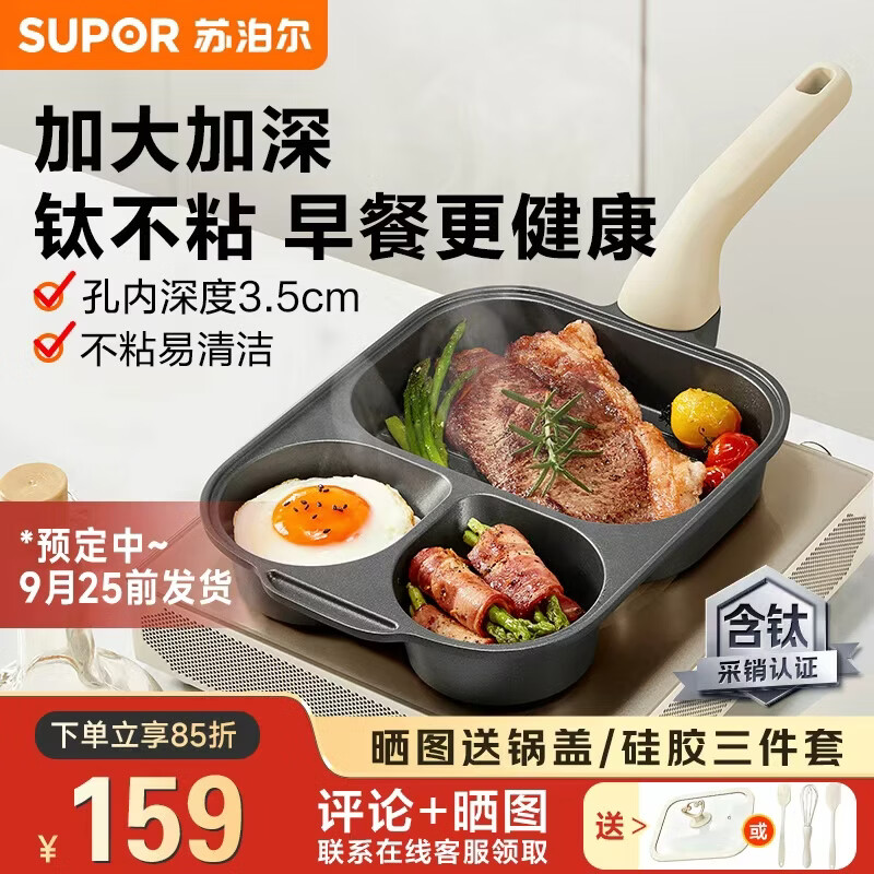苏泊尔（SUPOR）早餐锅煎蛋神器鸡蛋汉堡煎盘有钛不粘锅 三合一【健康多样早餐】