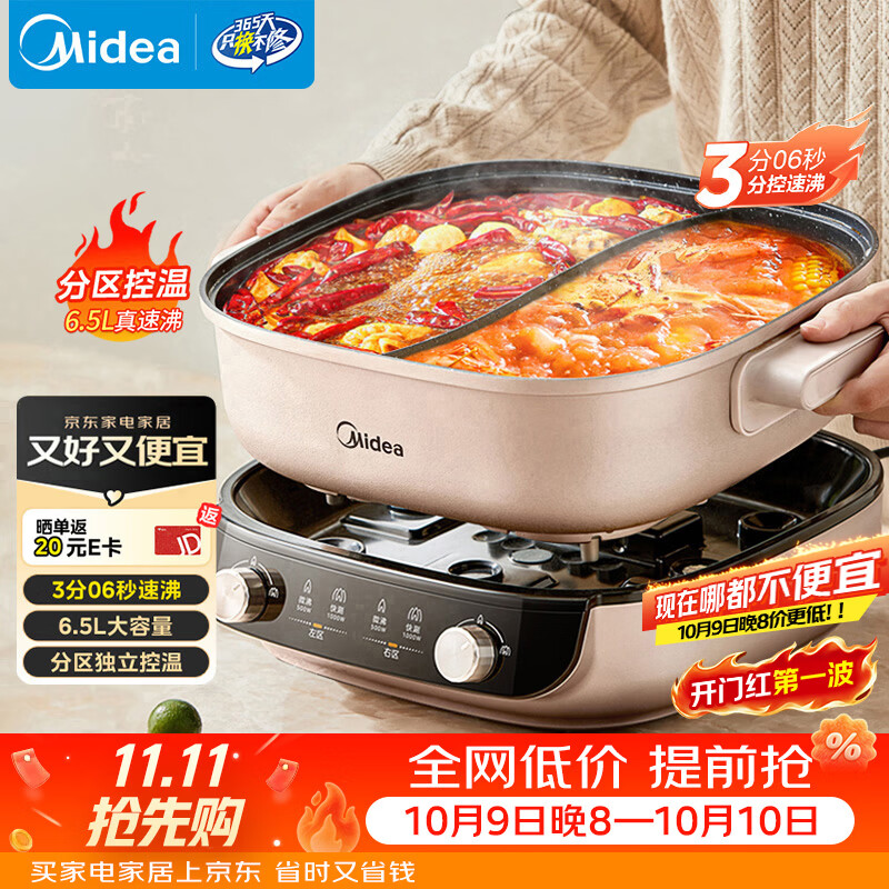美的（Midea）电火锅鸳鸯锅电煮锅火锅专用锅分体式分控速沸多功能锅3分06秒电热锅6.5L多用途锅HGS303015
