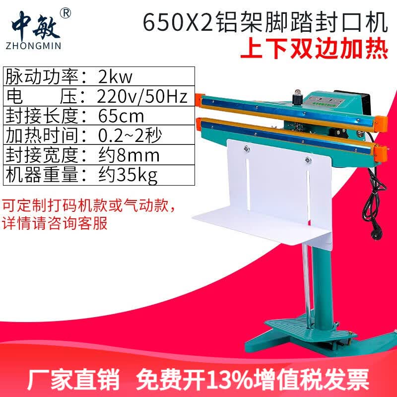 中敏SF350/450/650宽边铝架脚踏封口机 双边上下加热塑料铝箔袋全铜大功率连续封口包装机 SF-650铝架封口机（上下加热）怎么样,好用不?