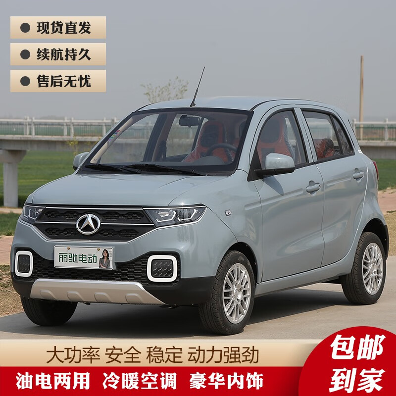 昀坤(yunkun)新款丽驰v7电动汽车成人油电两用四轮电动代步车家用轿车