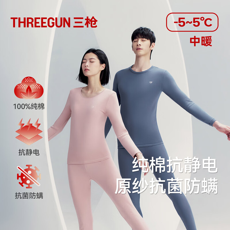 三枪秋衣秋裤男[原纱抗菌]全棉透气圆领保暖内衣抗静电厚棉毛衫套装