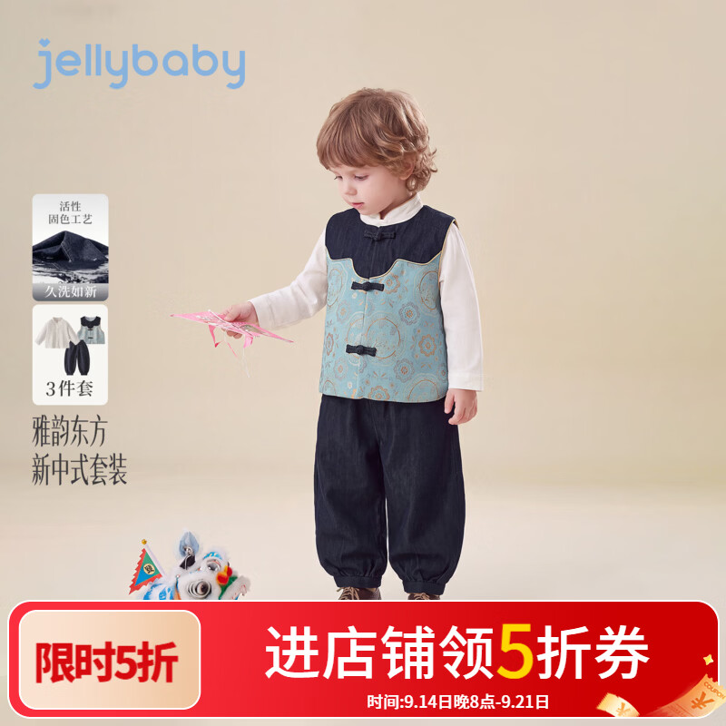 JELLYBABY【精致优雅国风帅气三件套】26新品秋款男童中童唐装拜年服套装 蓝色 130