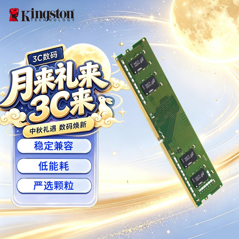 金士顿（Kingston）8GB DDR4 3200 台式机内存条（宽窄版本随机发货）