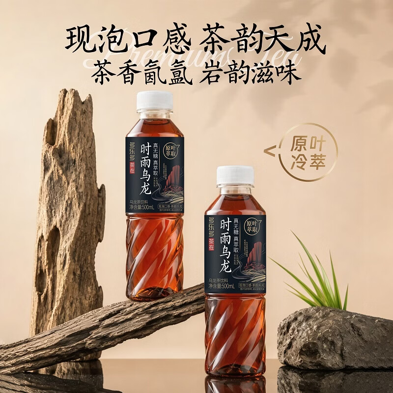 多乐多无糖茶饮料时雨乌龙0糖0脂0负担纯茶饮解渴500ml15瓶/整箱 【畅饮装】时雨乌龙茶500ml*15瓶