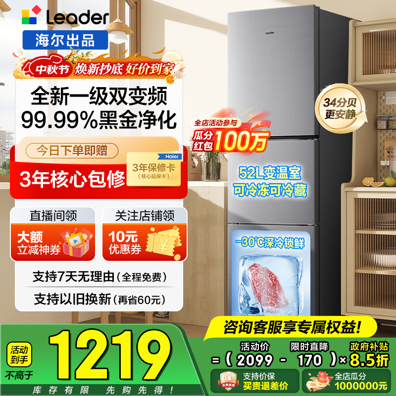 海尔冰箱 1562元 - 86线报
