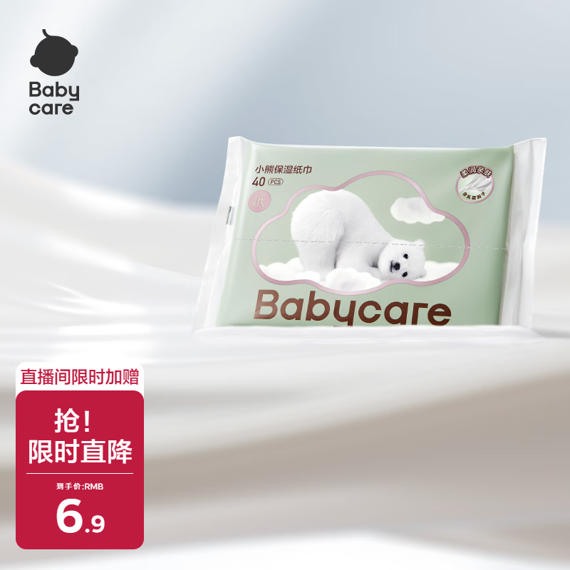 bbc婴儿熊柔巾云柔巾40抽 1元 - 86线报