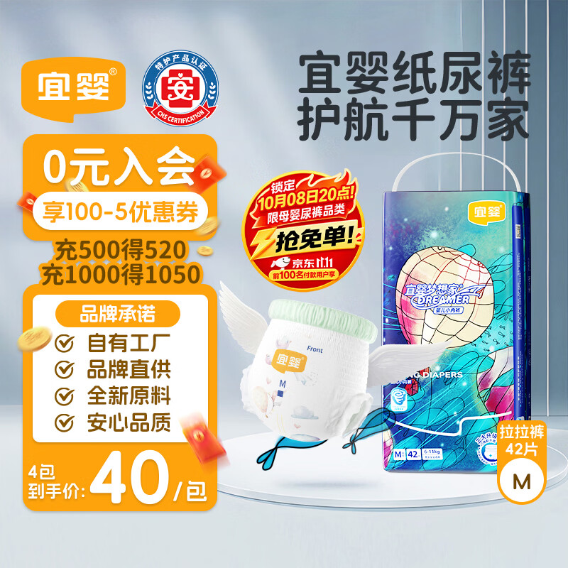 宜婴新梦想家全包臀小内裤M42拉拉裤超薄尿不湿【未检出甲酰胺】